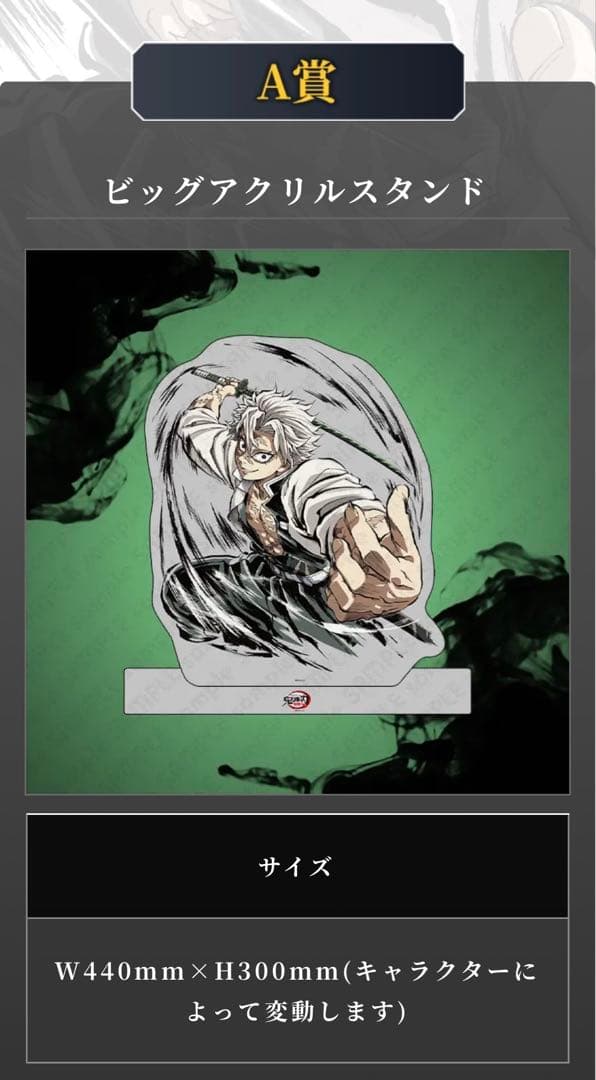 鬼滅の刃 C105 WEBSHOPくじ ビッグアクリルスタンド 不死川実弥 - メルカリ