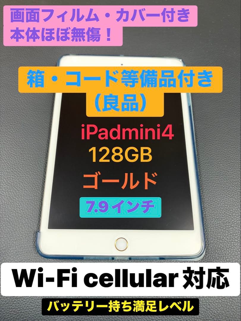 セール1/12まで【美品】【良品】iPadmini4 ゴールド 箱・備品付き Amazon.co.jp: 【整備済み品】 Apple iPad mini 4 Wi-Fi 16GB ゴールド