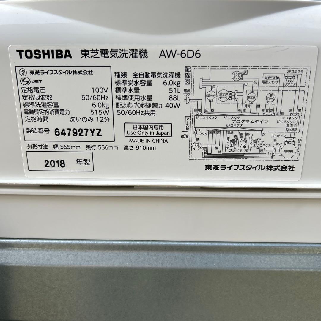 長崎限定] 東芝 全自動洗濯機 ZABOON 6kg 2018年製 - メルカリ