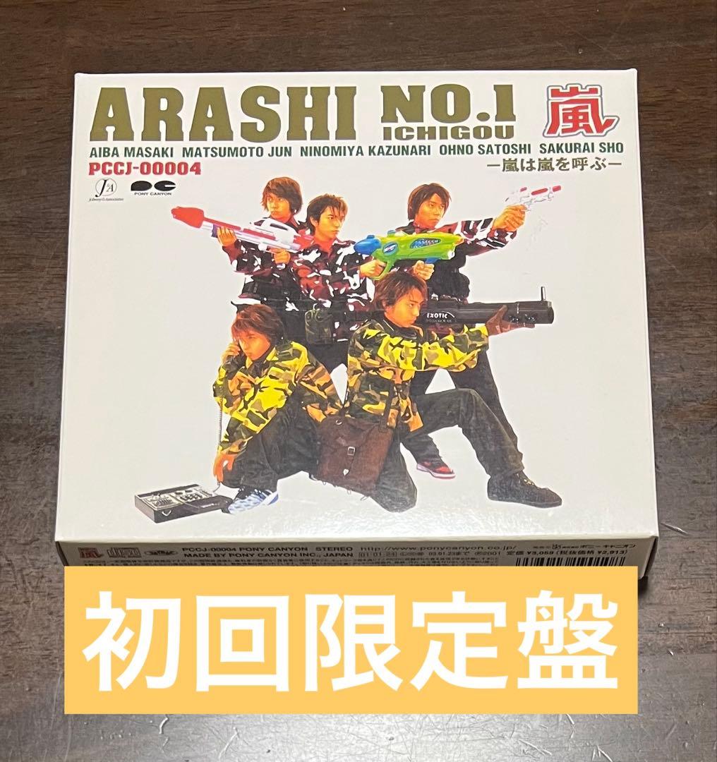 初回限定盤】ARASHI NO.1-嵐は嵐を呼ぶ- 1st 廃盤 ステッカー付 - メルカリ
