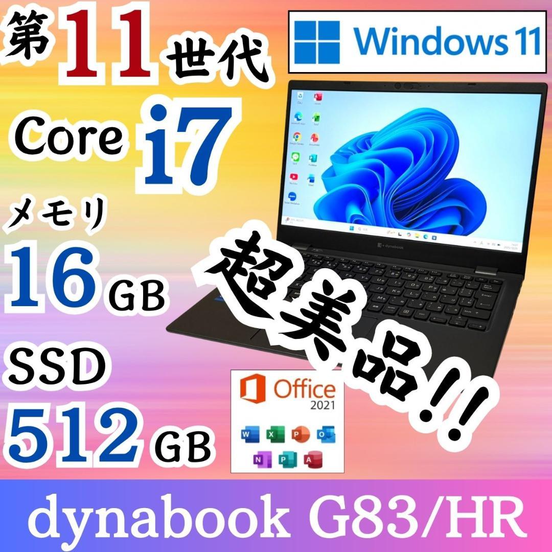 ★超絶美品★ 超軽量869g 第11世代Corei7 dynabook G02 Amazon.co.jp: dynabook ノートパソコン GR/ZY【Core Ultra