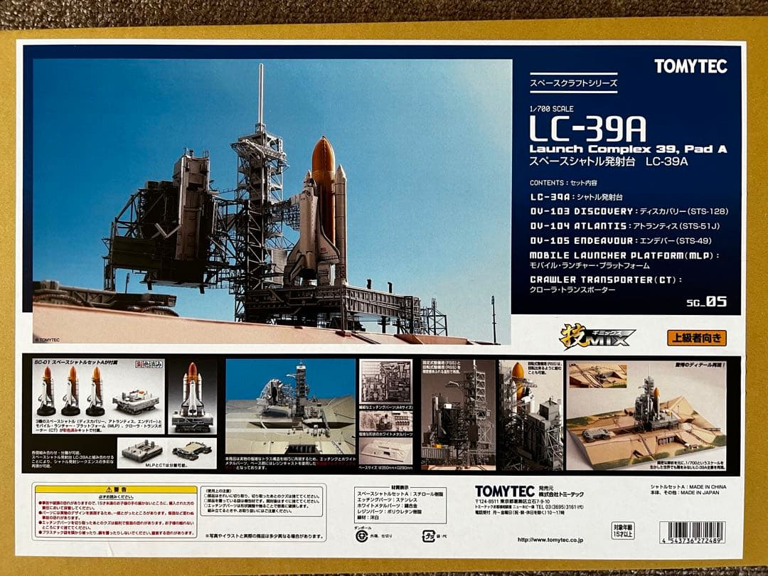 トミーテック 1/700 技MIX 限定 スペースシャトル発射台 LC-39A - メルカリ