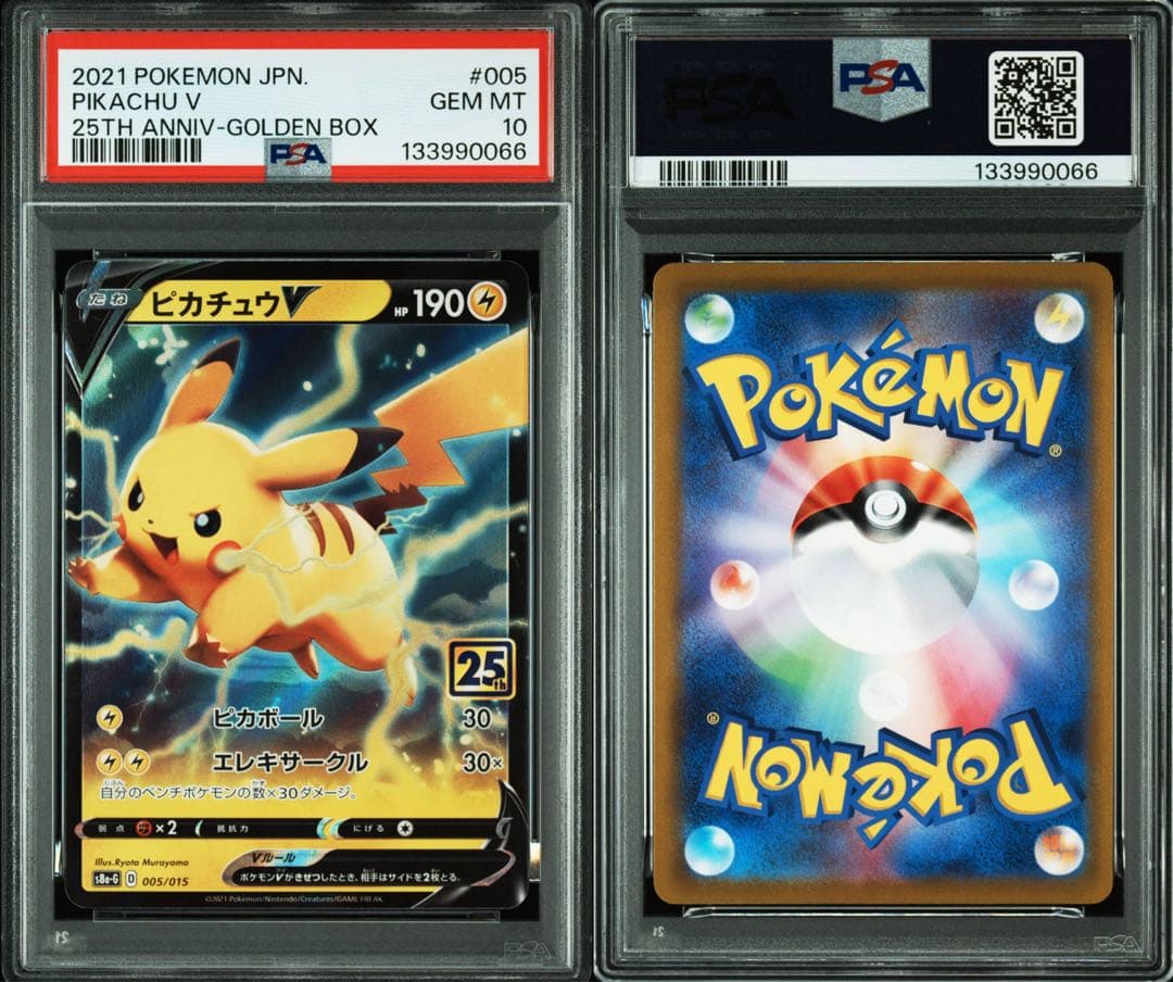 高騰中】PSA10 25th ピカチュウV ゴールデンBOX - メルカリ