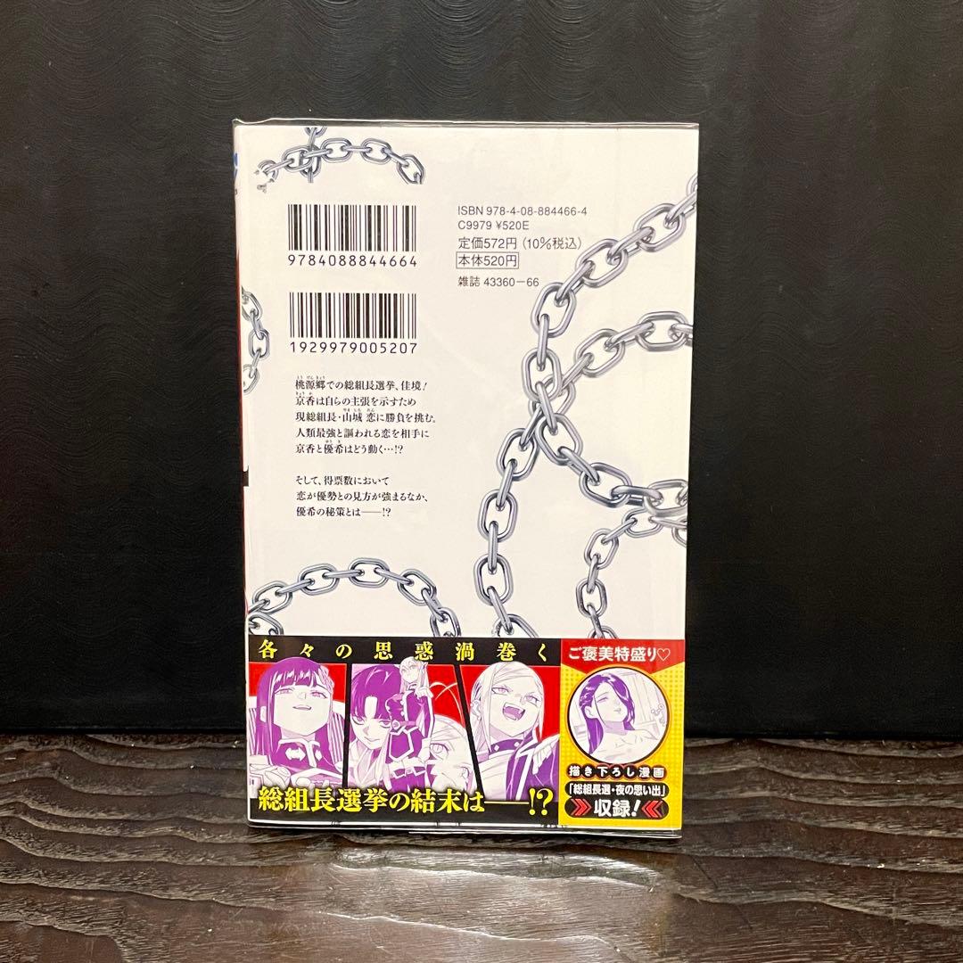 初版 帯付】魔都精兵のスレイブ 18巻☆タカヒロ 竹村洋平☆少年