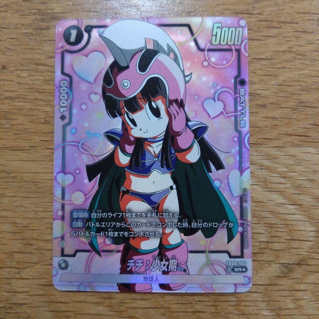 ドラゴンボール フュージョンワールド チチ：幼少期 - メルカリ