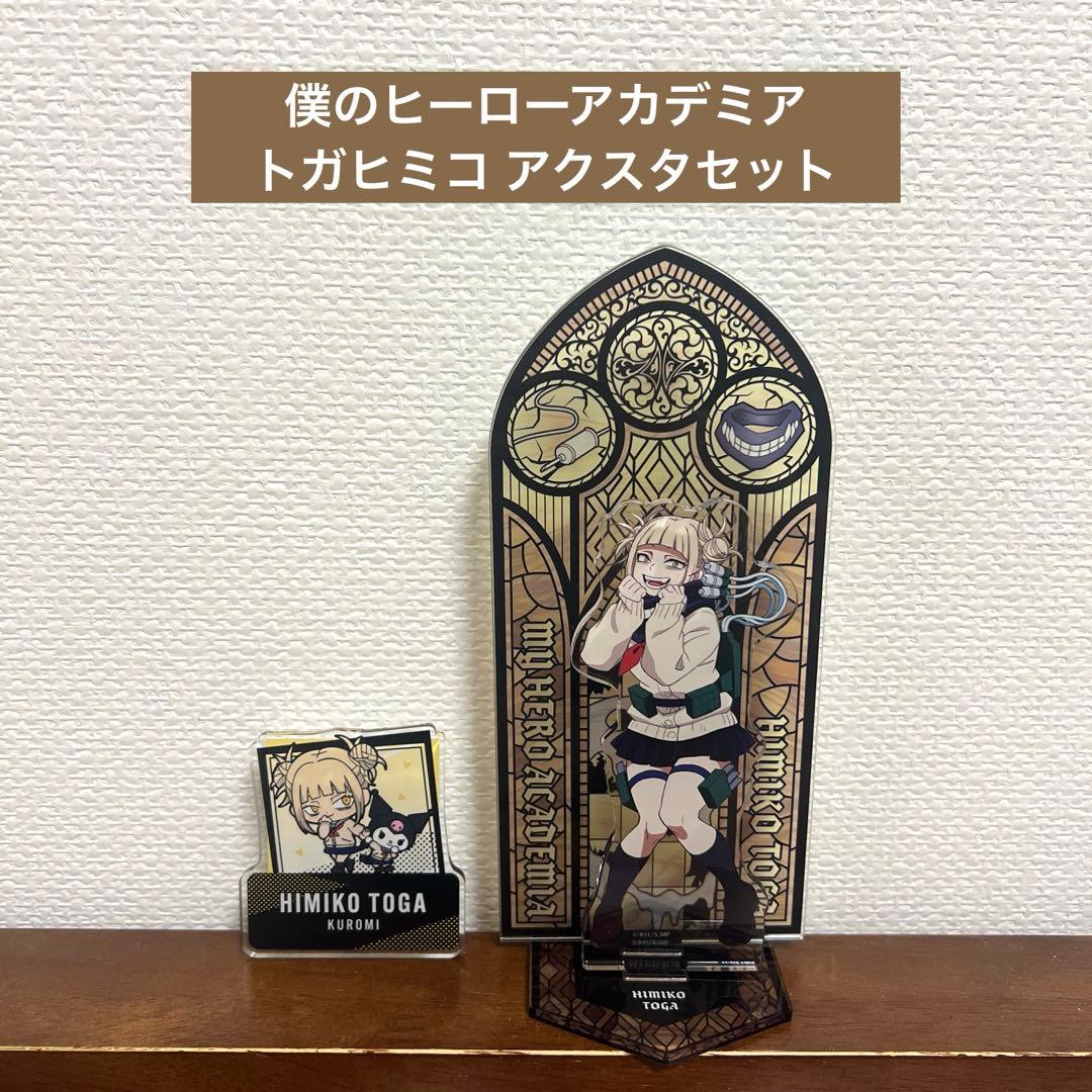 ヒロアカ トガヒミコ アクスタセット売り - メルカリ