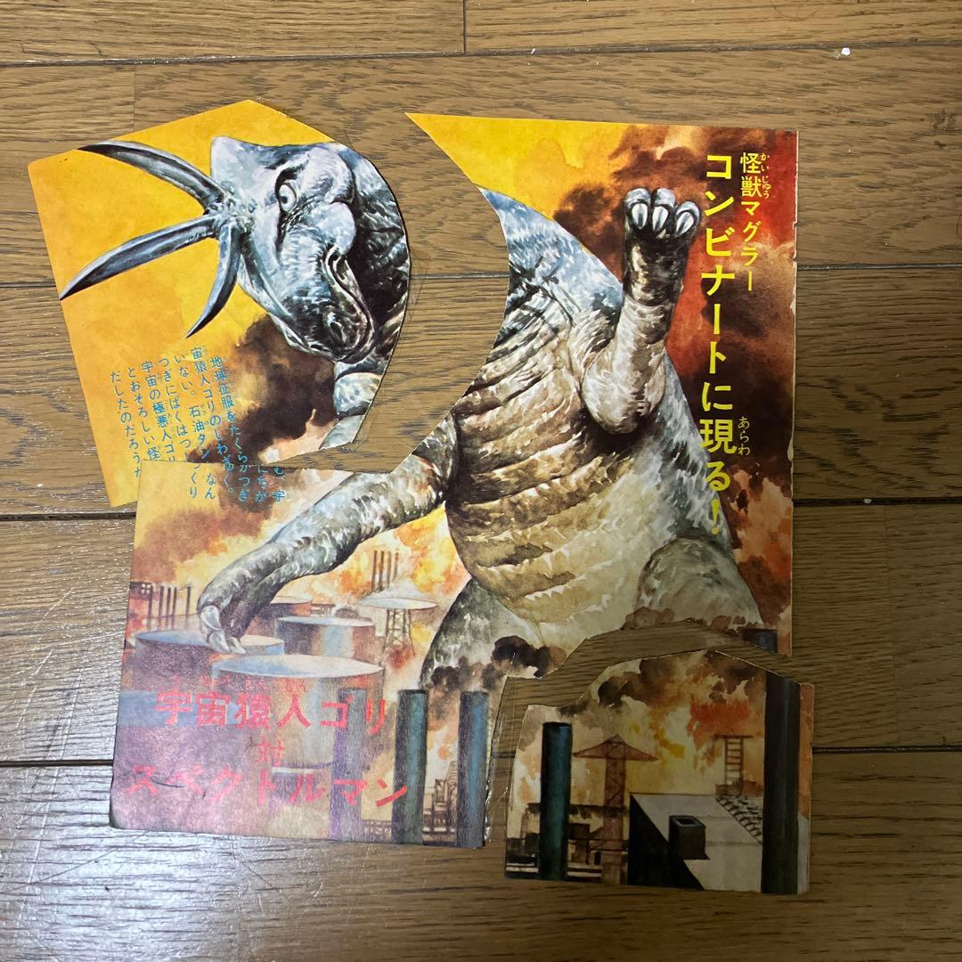 宇宙猿人ゴリ vs スペクトルマン AM-18 レコード - メルカリ