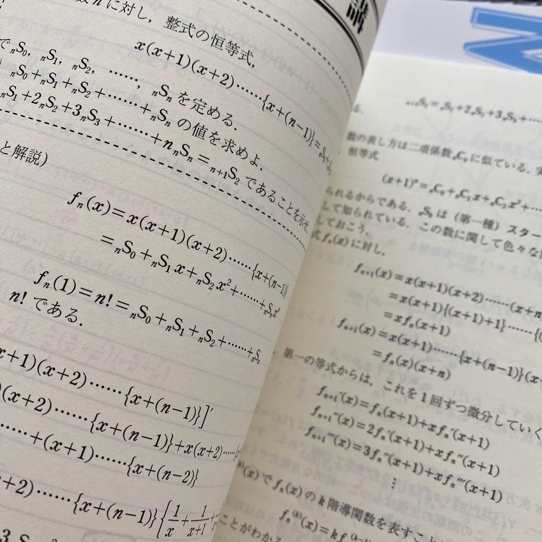 丁寧な板書掲載】東進テキスト東大対策理系数学Part1/2通年＆夏期 宮嶋