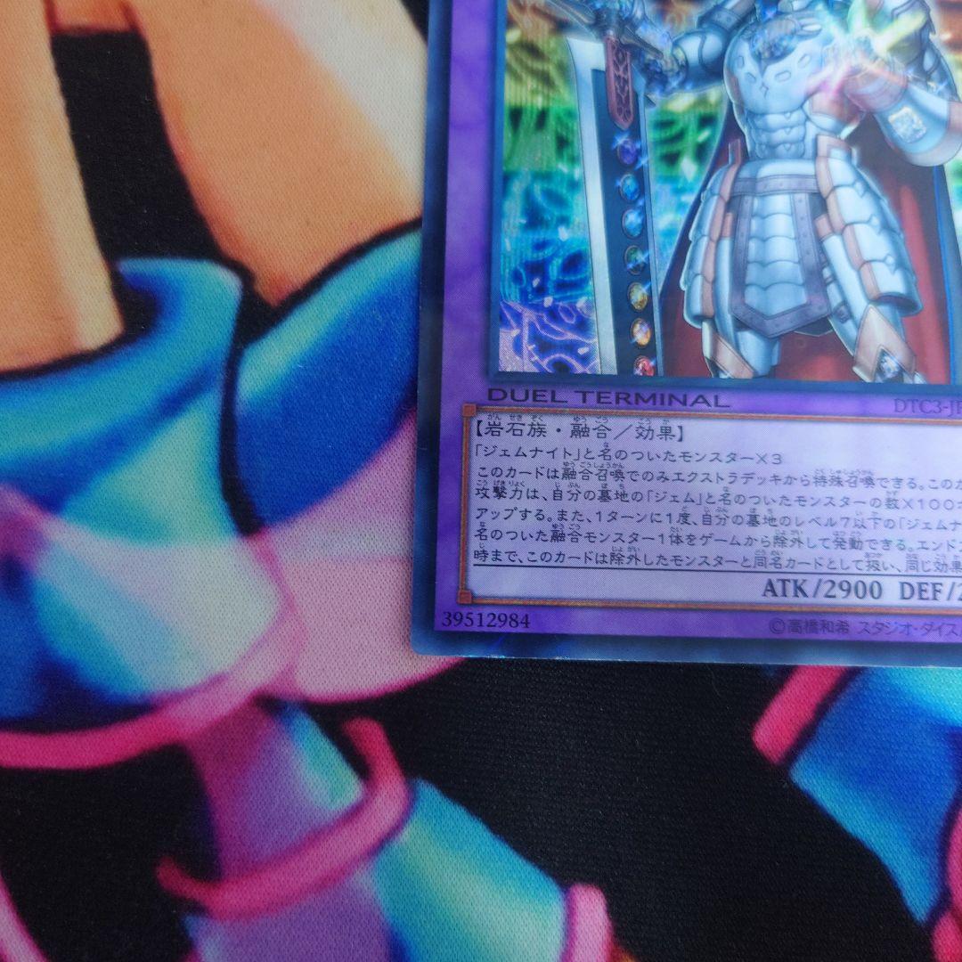 遊戯王 ジェムナイトマスターダイヤ シークレット DTC3 - メルカリ