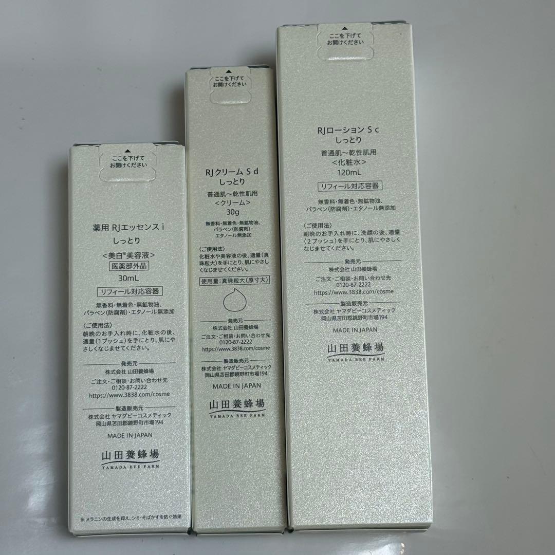 山田養蜂場 RJ 3点セット Sタイプ(乾性肌）新品未使用 - メルカリ