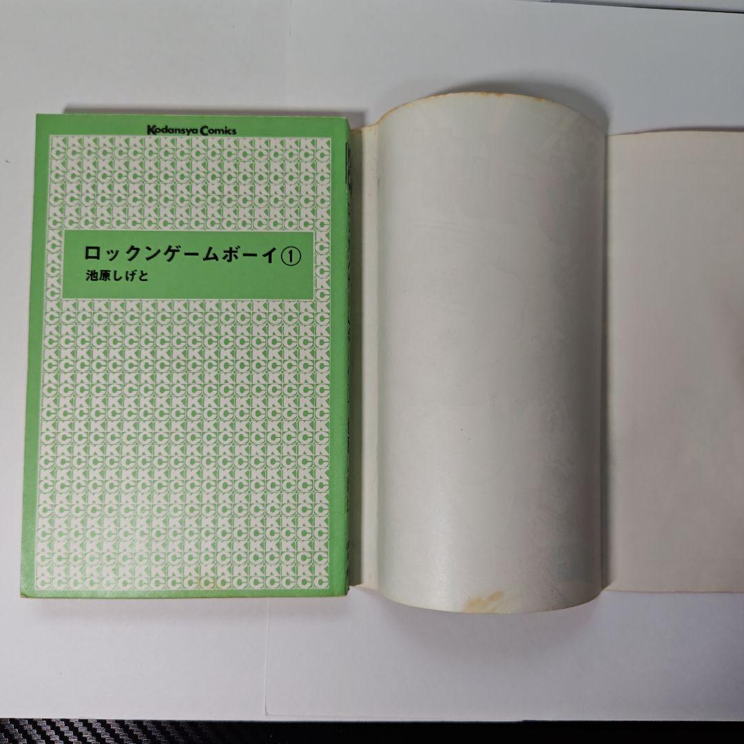 ロックンゲームボーイ 1巻 池原しげと - メルカリ