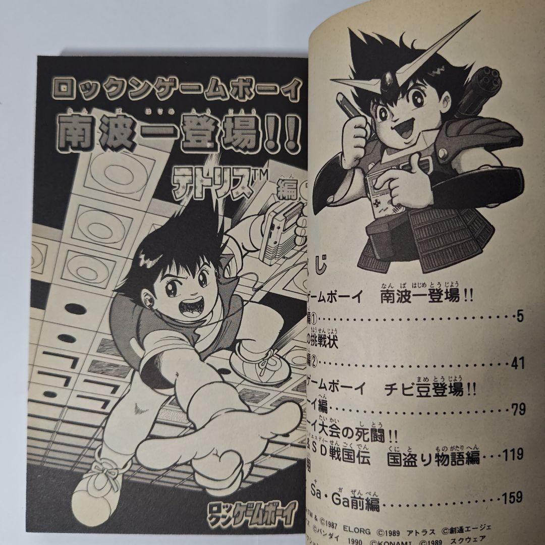 ロックンゲームボーイ 1巻 池原しげと - メルカリ