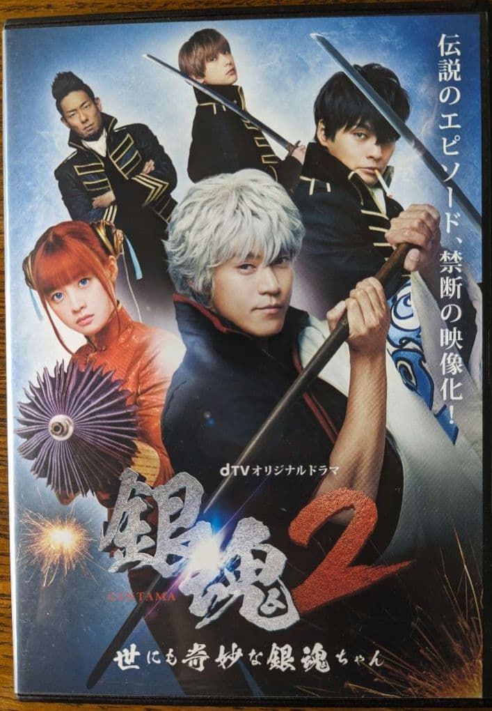 銀魂 DVD レンタル 邦画 アニメ 実写 - メルカリ