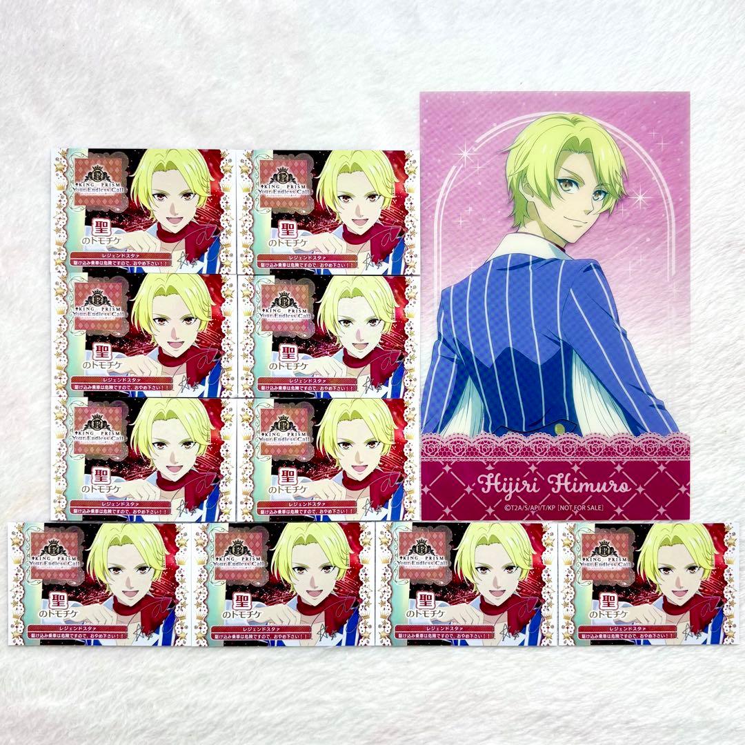 KING OF PRISM キンツア 円盤 特典 トモチケ クリアシート 氷室聖