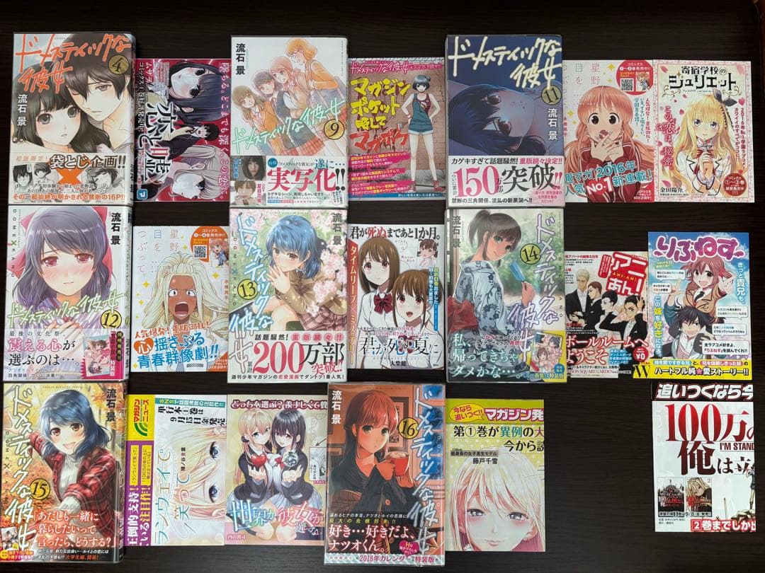 ドメスティックな彼女 1〜28巻 全巻セット 全て初版帯付き 新品購入