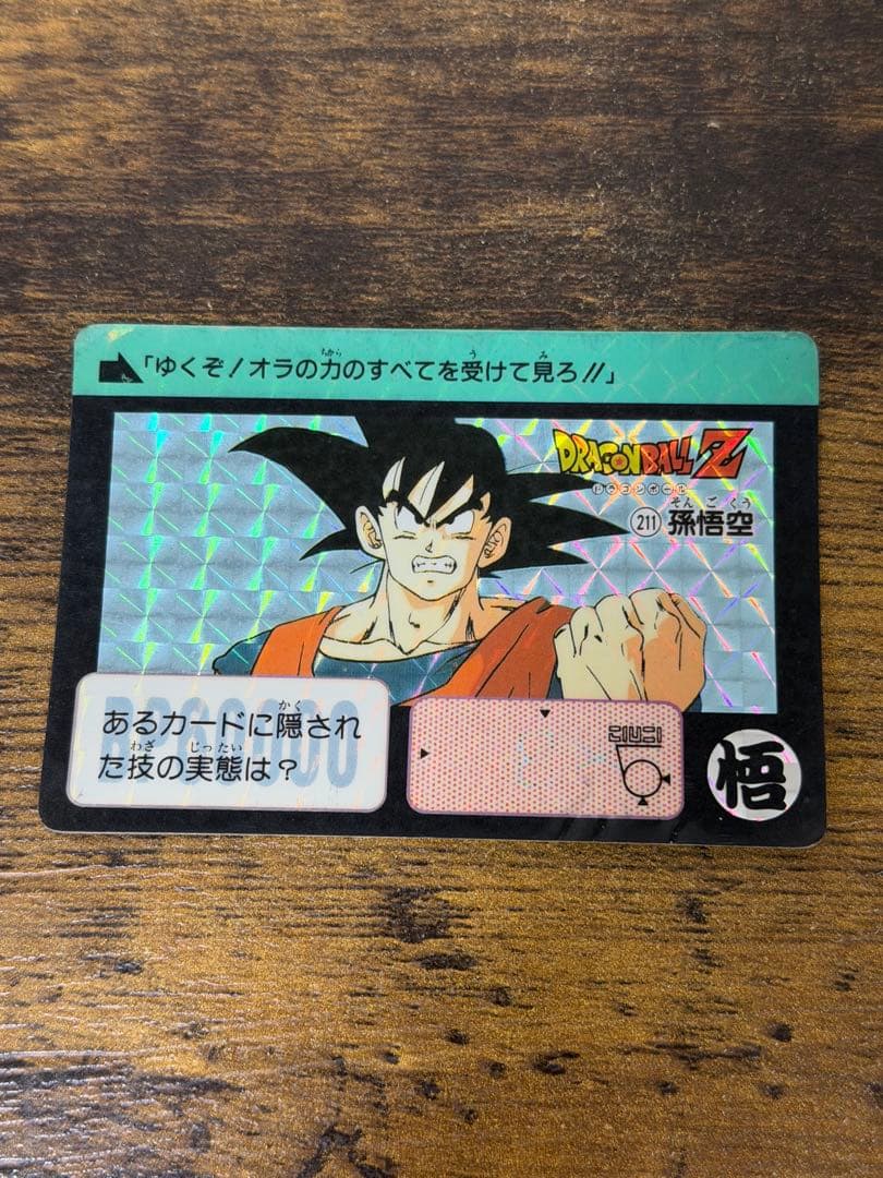 1990年製 全初版 本弾 第6弾 ドラゴンボールカードダス コンプ 全42種