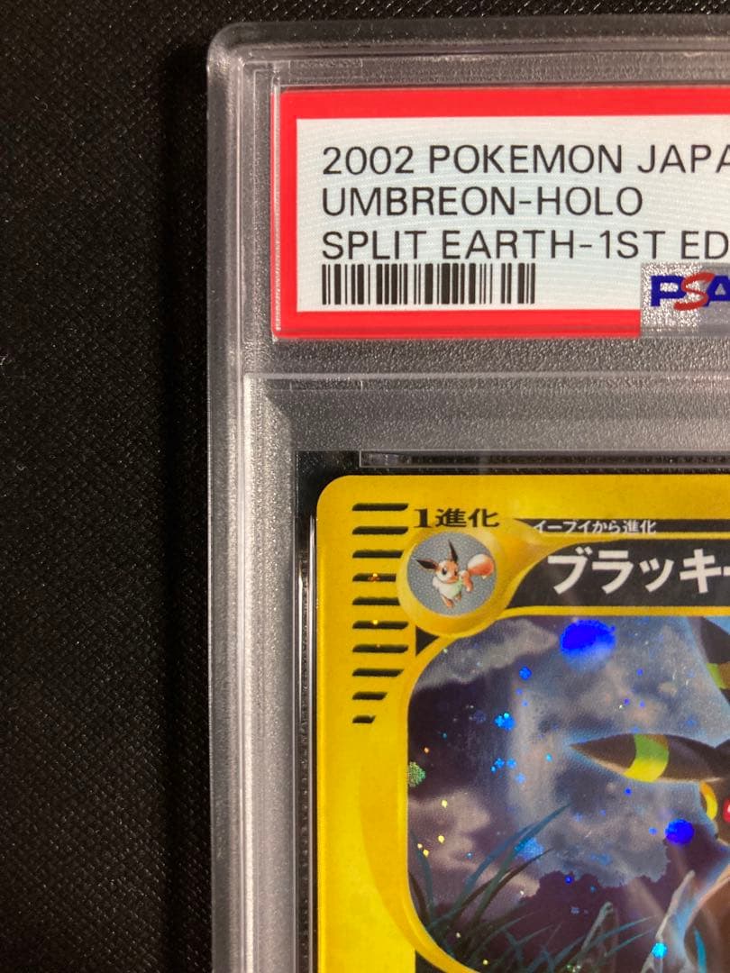 ポケモンカード ブラッキー eカード 072/088 1ED PSA9 - メルカリ