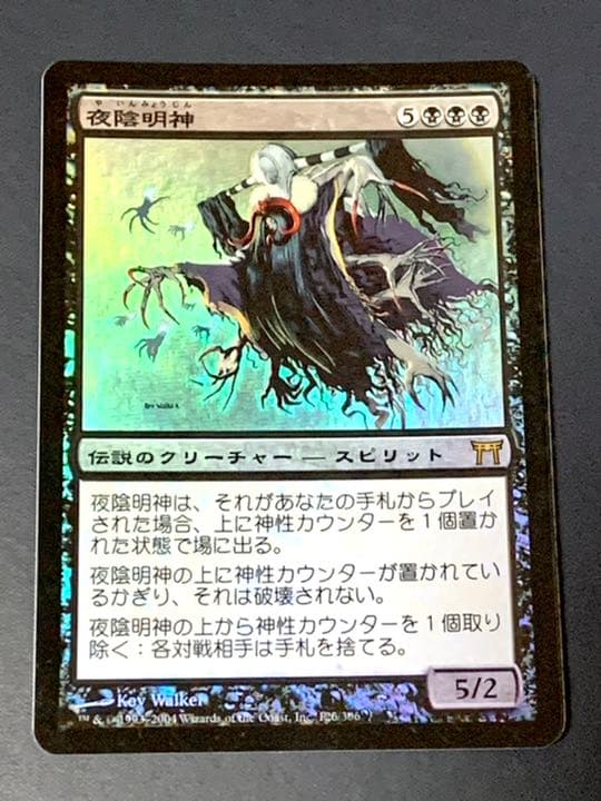 foil 夜陰明神MTG 日本語 1枚 - メルカリ
