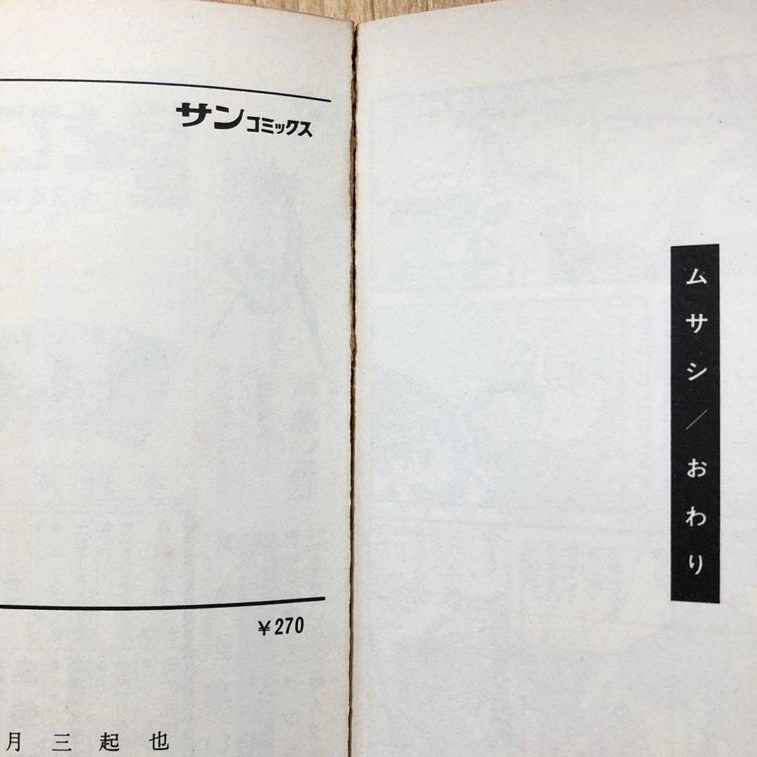 望月三起也14巻セット◇ケネディ騎士団・ムサシ・最前線・ゼロ1戦隊・J