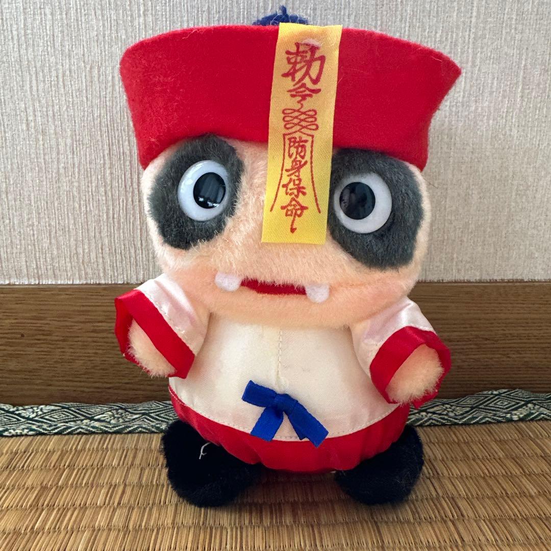 霊幻道士キョンシー ぬいぐるみ レトロ - メルカリ