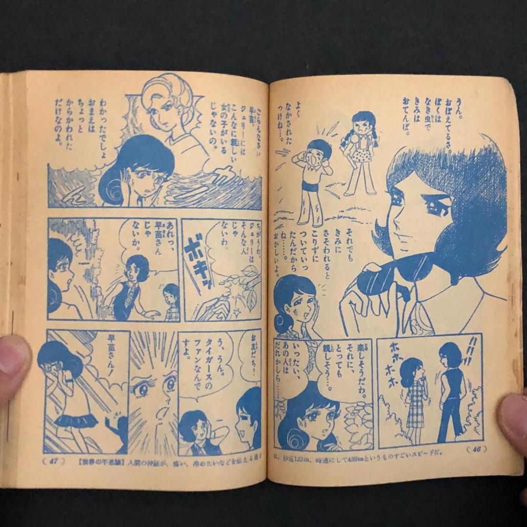 沢田研二】ジュリーの涙 小六カラーコミック グループサウンズ 貴重書