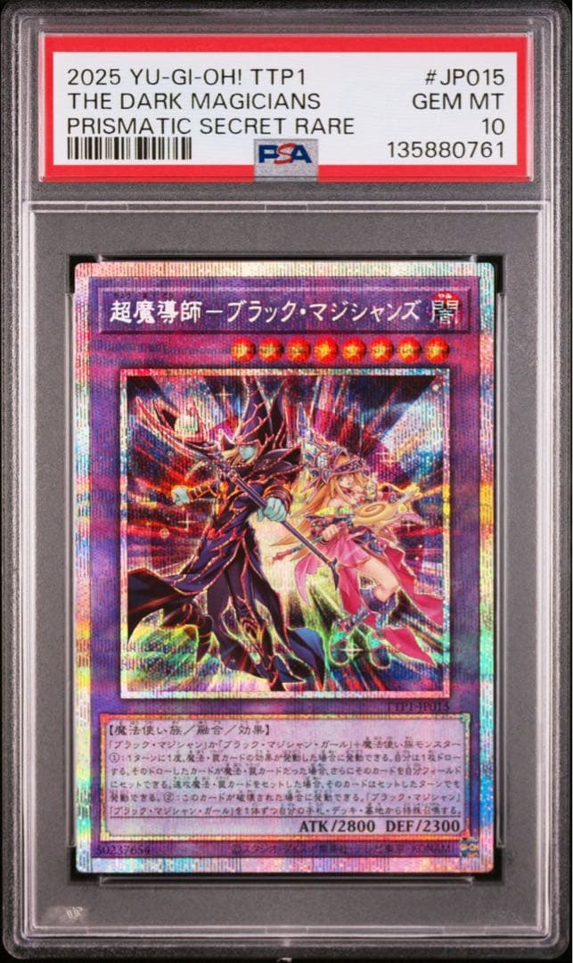 【PSA10】遊戯王　超魔導師ーブラックマジシャンズ　プリシク 618+o+zLzvL._AC_UF350,