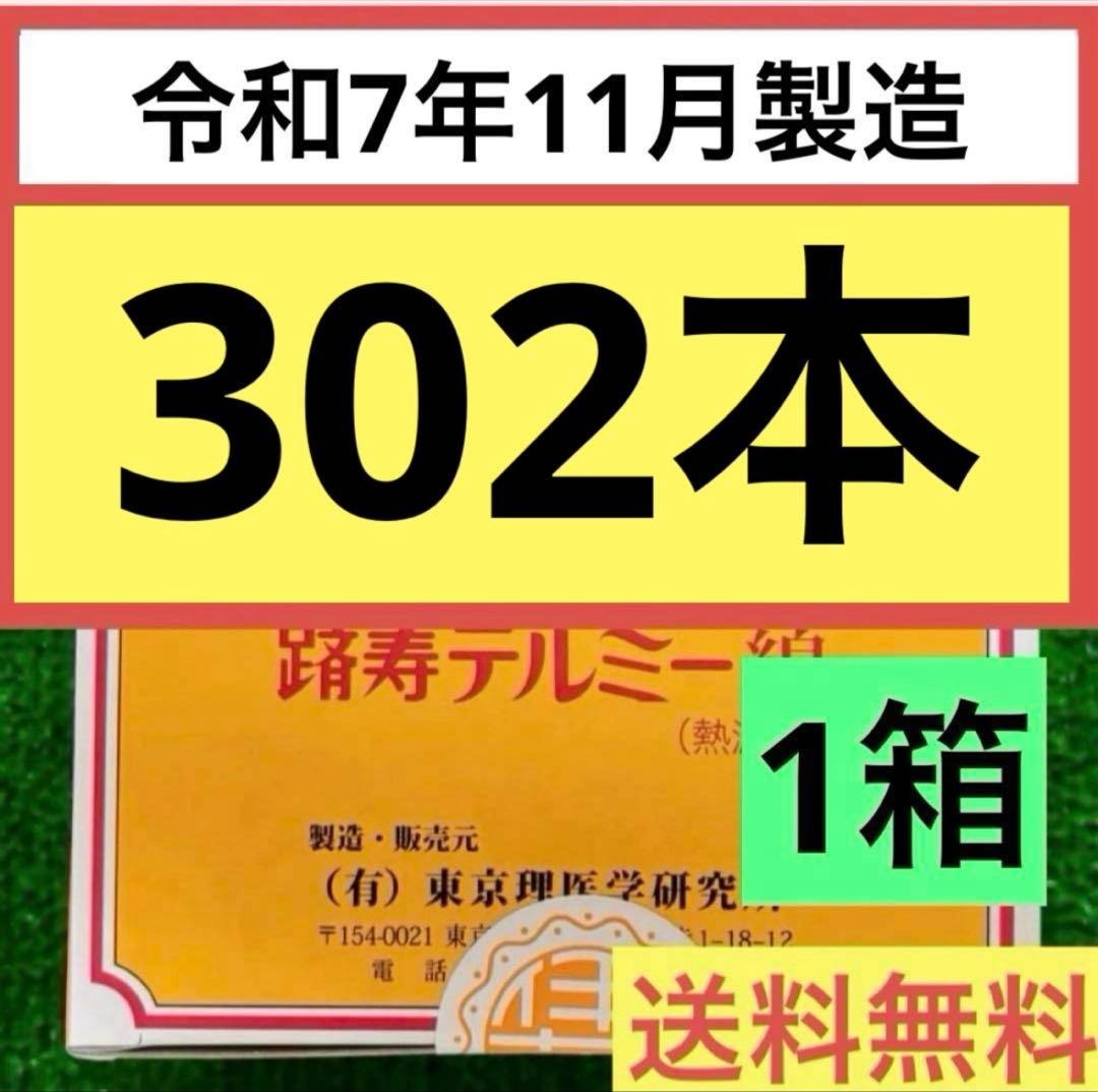②イトオテルミー　テルミー線　300本入×1箱 2026年最新】テルミー線300本の人気アイテム - メルカリ