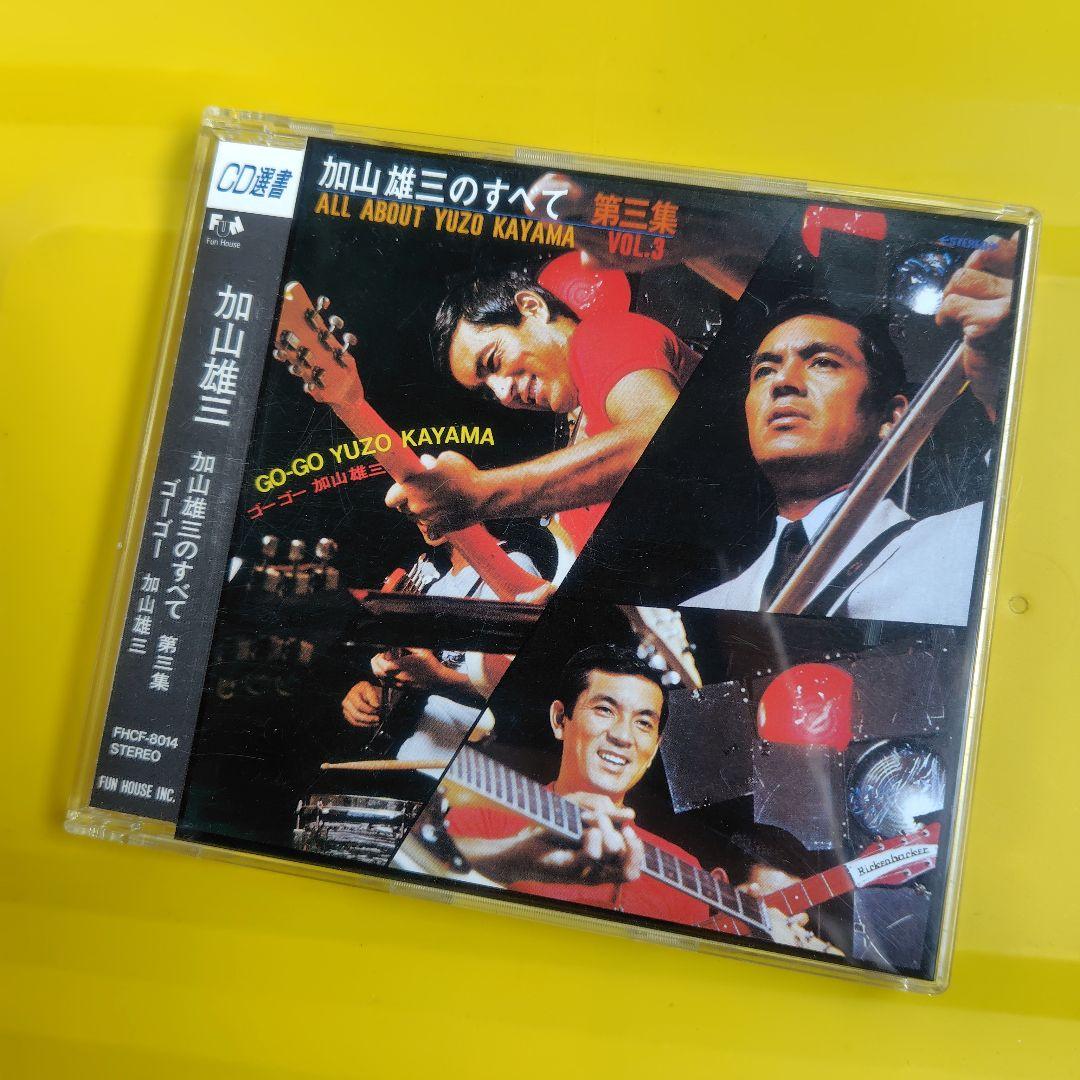 加山雄三 ベストアルバム BEST ベスト - メルカリ