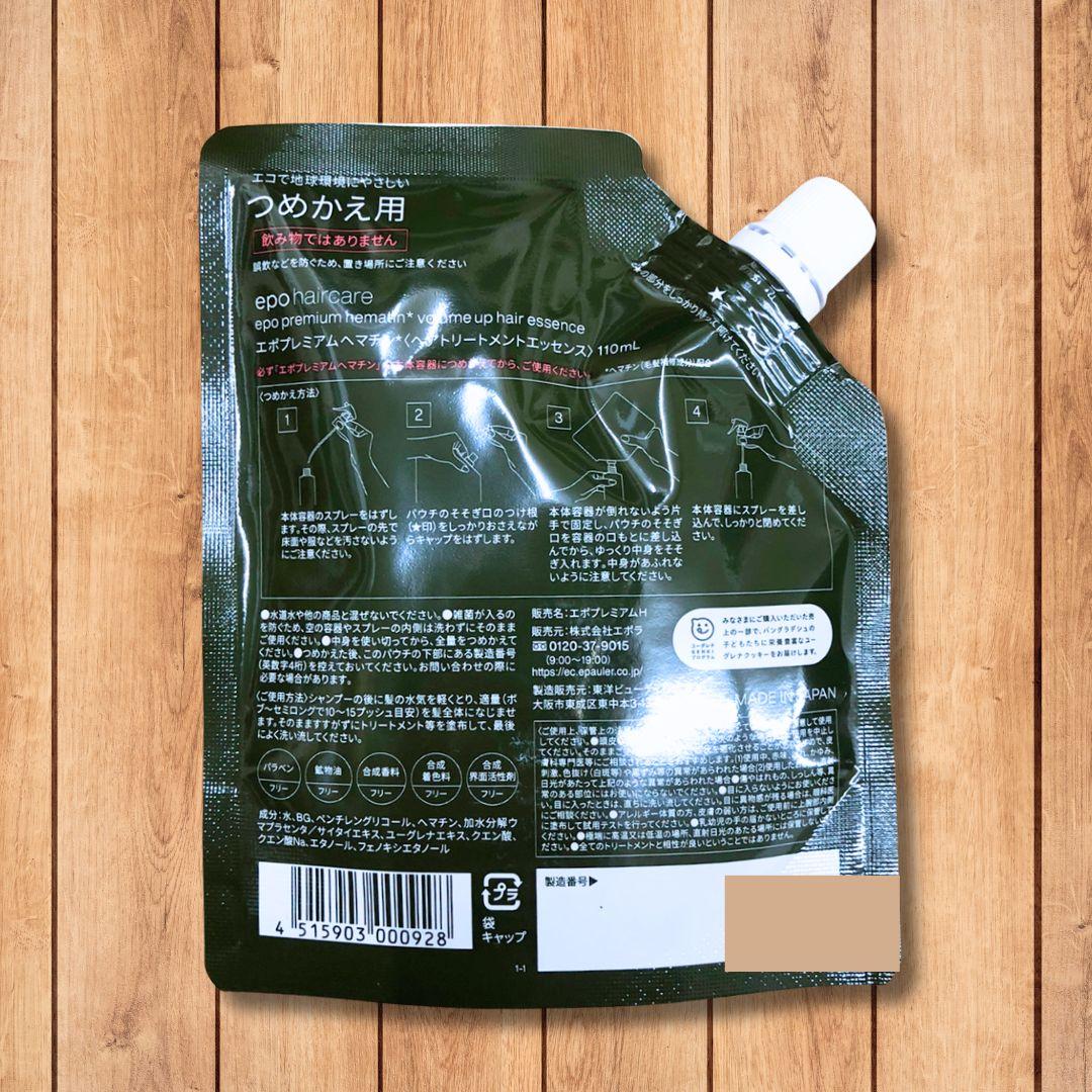 プレミアムヘマチン ヘアトリートメントエッセンス 110ml エポ 詰替