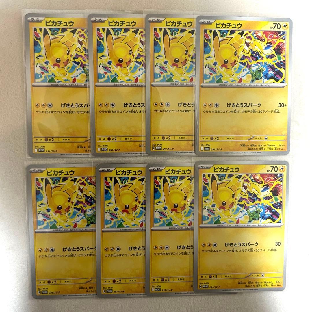 げきとうスパーク ピカチュウ 8枚セット - メルカリ