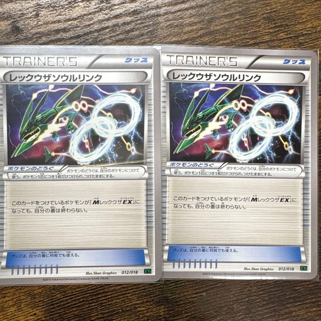 《限定品》バラ売り可Mレックウザexダブルドラゴンエネ　レックウザソウルリンク等