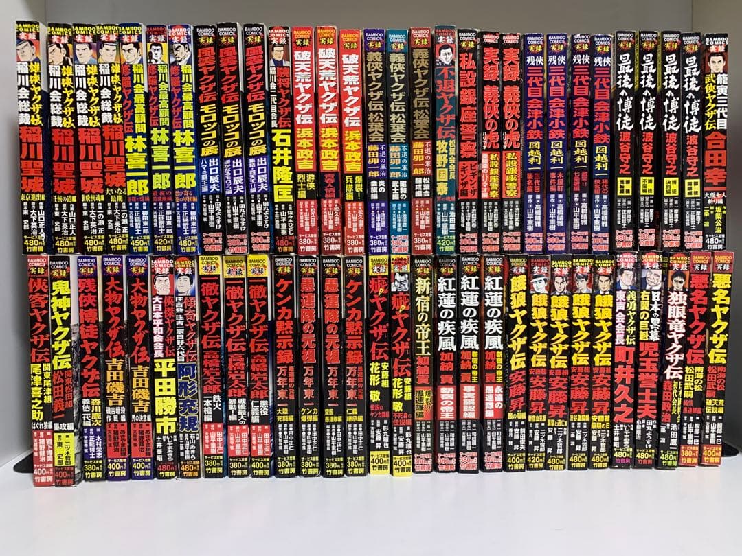 実録アウトローヤクザ伝コミック173冊セット