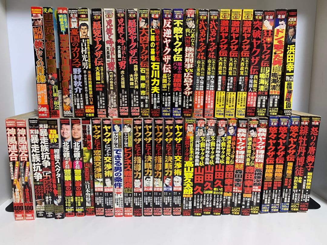 実録アウトローヤクザ伝コミック173冊セット