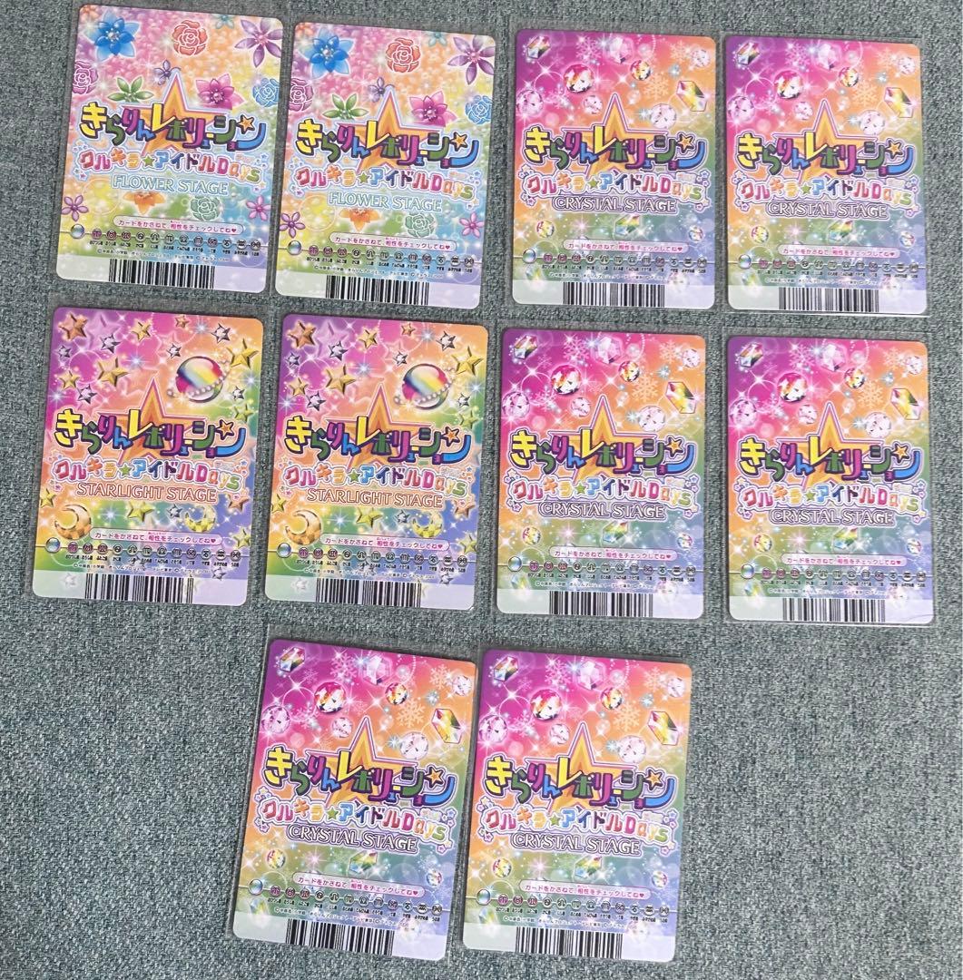 きらりんレボリューション データカードダス 実写カード 10枚 激レア