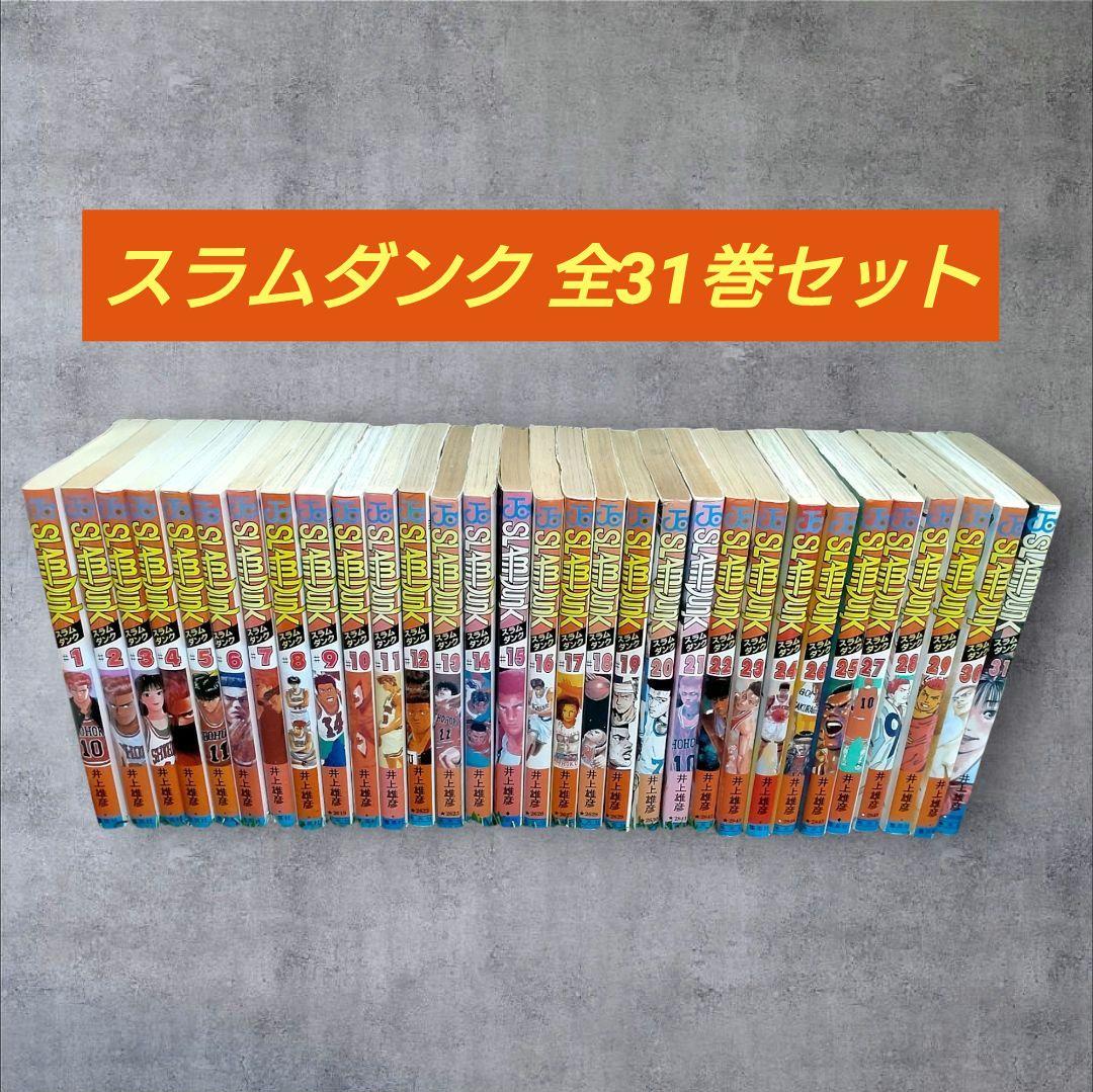 ⛹ 【初版あり】『SLAM DUNK』（スラムダンク）全巻セット（31巻