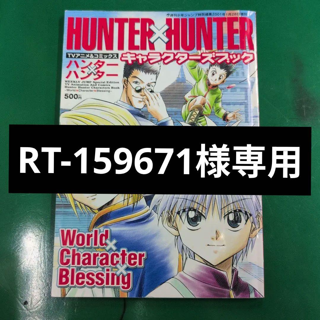 旧ハンターハンター キャラクターズブック - メルカリ