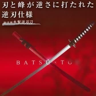 12個☆るろうに剣心 逆刃刀 全長1m コスプレ 木製 BATSU×TOU - メルカリ