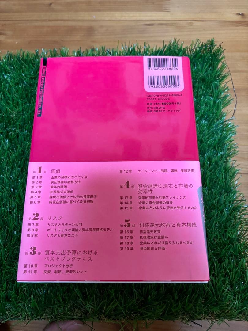 コーポレートファイナンス コーポレートファイナンス 第10版 第10版 上