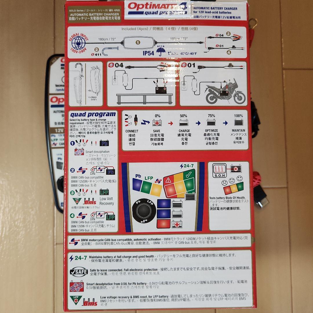 ほぼ新品Optimate 4 自動バッテリーチャージャー 12V 1.25A