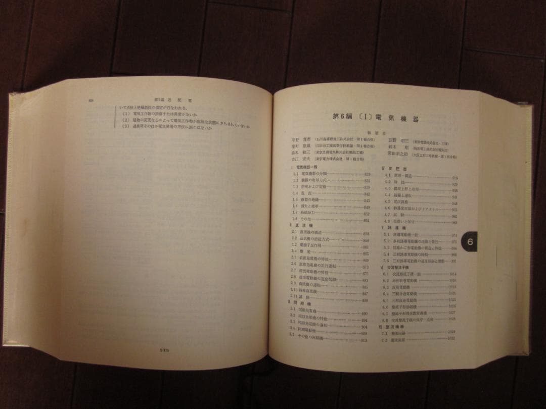 初版 最新 電験ハンドブック 電気書院編集部 編 昭和43年