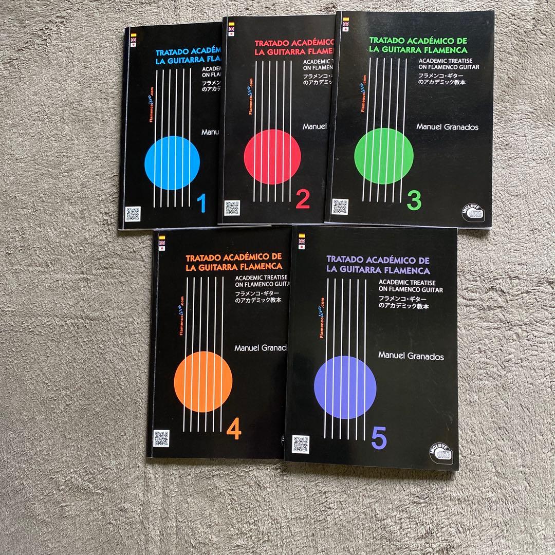 フラメンコギタースペインギタースクールフラメンコ教科書5巻セット　美品 宮川明・フラメンコギター＆ 建孝三・クラシックギター 二つの音色を