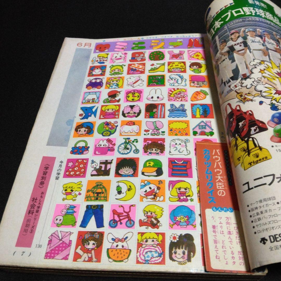 昔の学習雑誌 小学三年生 1976年6月号 - メルカリ