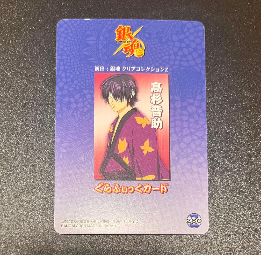 銀魂 高杉晋助 クリアコレクションZ ぐらふぃっくカード - メルカリ