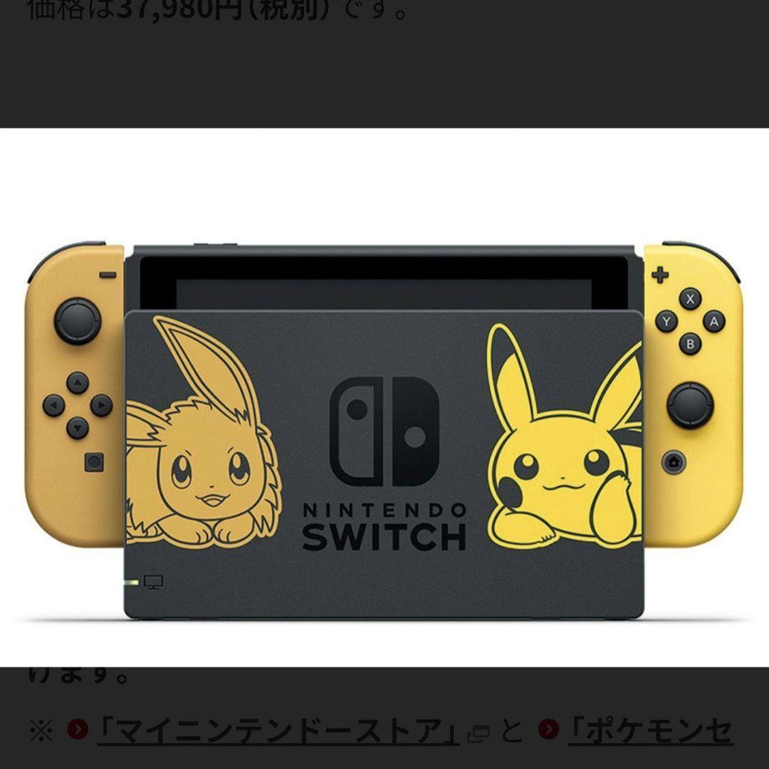 【限定版】Nintendo Switch ピカブイセット　スイッチ　ポケモン Amazon.co.jp: Nintendo Switch ポケットモンスター Let's Go