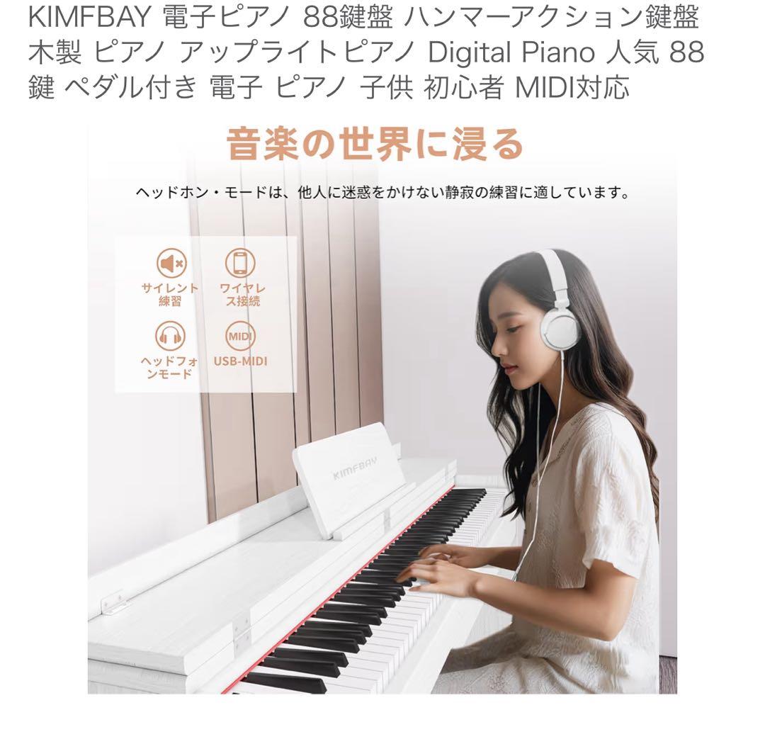 電子ピアノ 88鍵盤 3ペダル KIMFBAY BL-8813 - メルカリ
