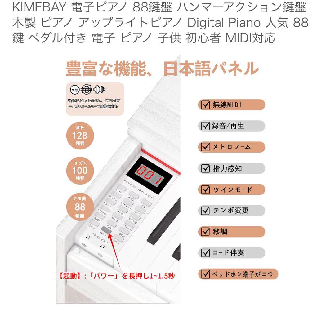 電子ピアノ 88鍵盤 3ペダル KIMFBAY BL-8813 - メルカリ
