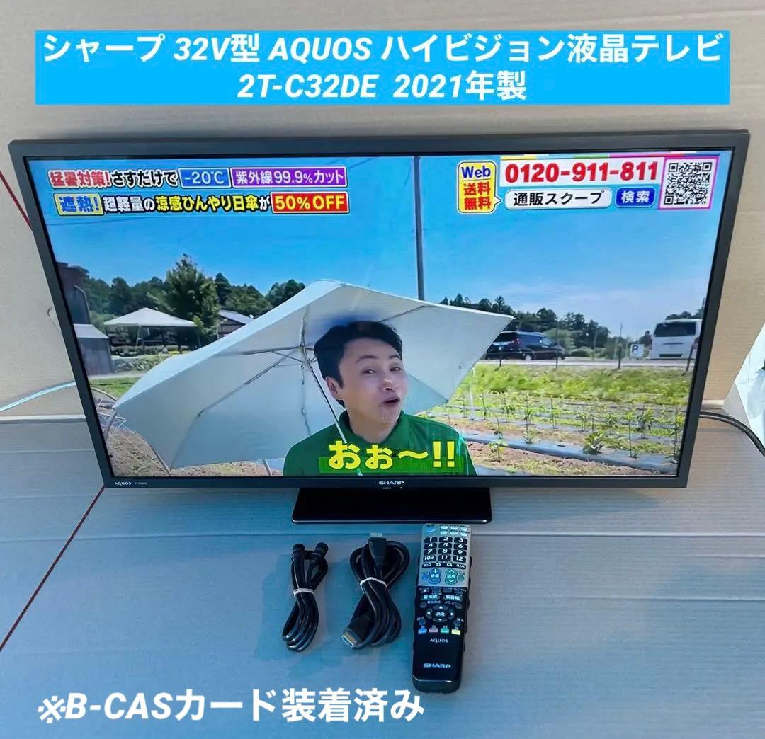 シャープ 32V型 AQUOS ハイビジョン液晶テレビ 2T-C32DE Sharp AQUOS 2T-C32DEをレビュー！クチコミ・評判をもとに徹底検証