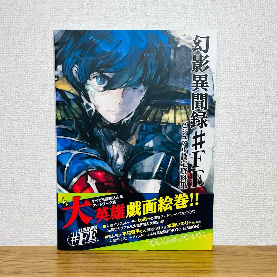 【初版帯付き】幻影異聞録 ビジュアル設定資料集 Visual Artworks 初版 帯付き幻影異聞録 ビジュアル設定資料集 Visual Artworks - メルカリ