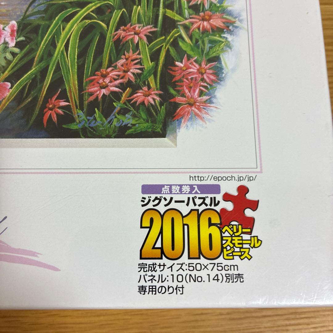 エポック社☆新品未使用未開封ジグソーパズル☆パズルの超達人ペター