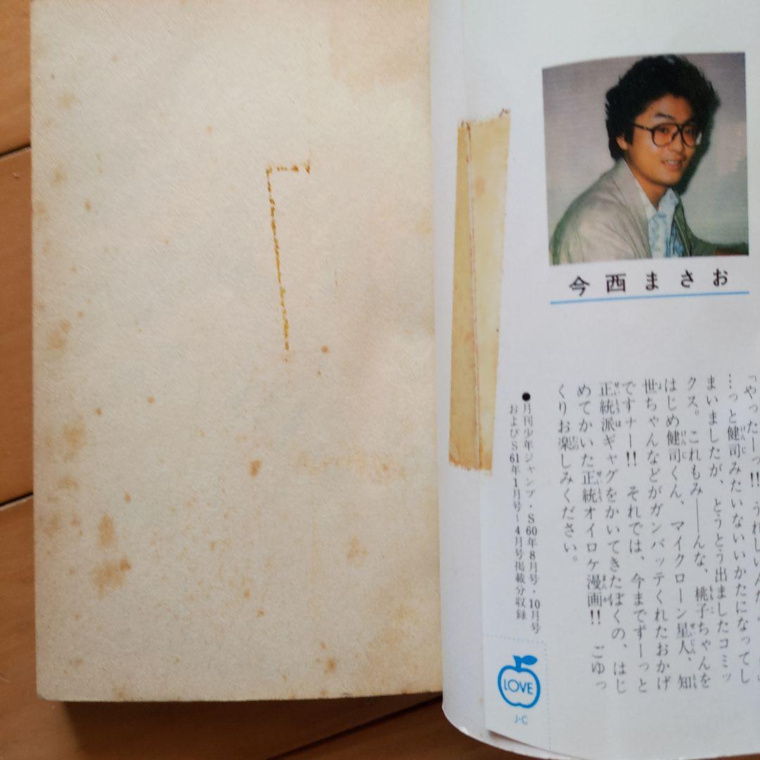 どっきりマイクローン VOL.1 初版 - メルカリ